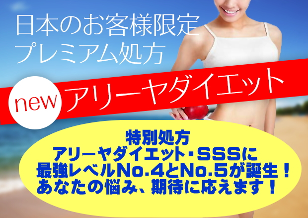 アリーヤダイエット